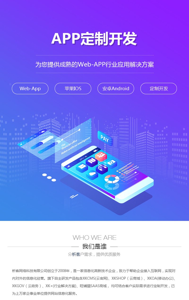 移动APP开发：从零到一的成长之路