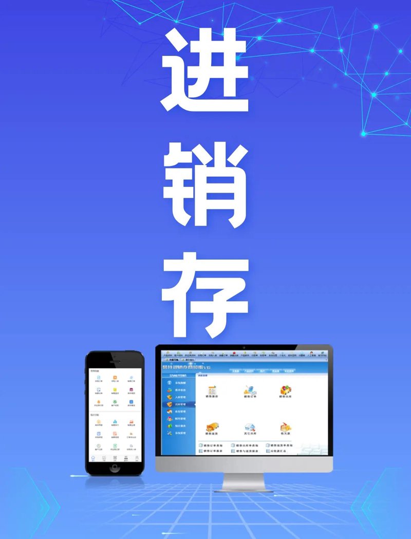 进销存系统在现代企业管理中的重要性