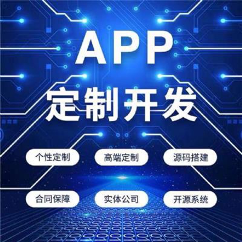 烟台软件定制